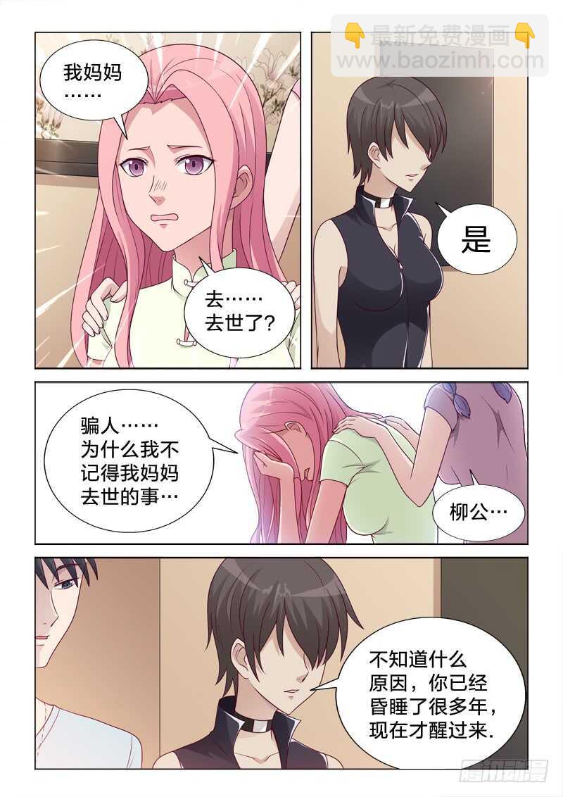 92：混乱记忆-第92话