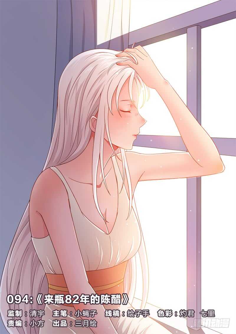 94：来瓶82年的陈醋-第94话