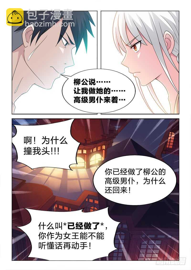 94：来瓶82年的陈醋-第94话