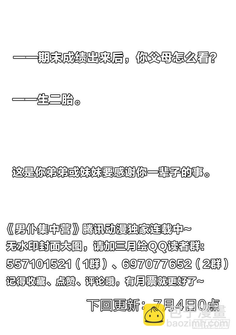 94：来瓶82年的陈醋-第94话