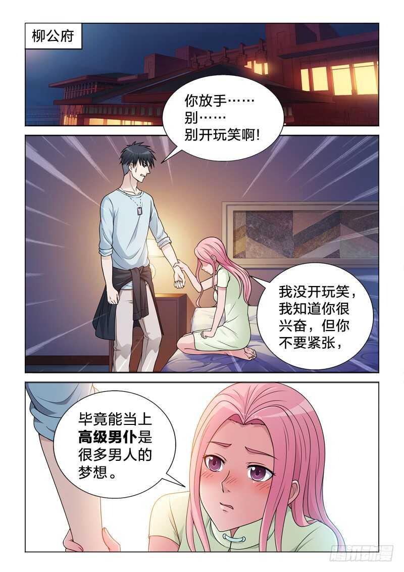 94：来瓶82年的陈醋-第94话