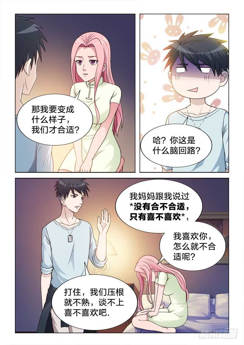 94：来瓶82年的陈醋-第94话