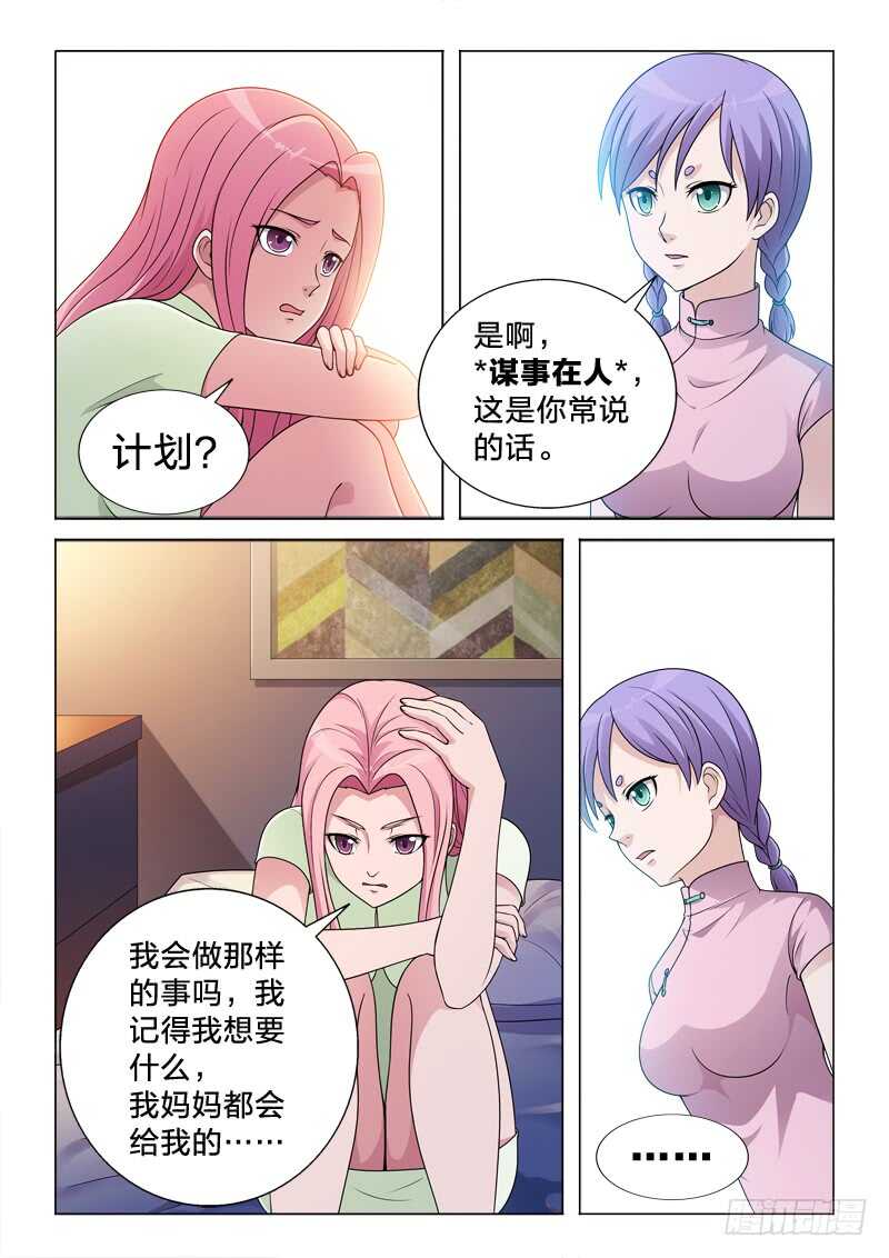 94：来瓶82年的陈醋-第94话