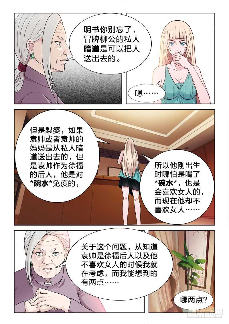 98：假装不喜欢女人-第98话