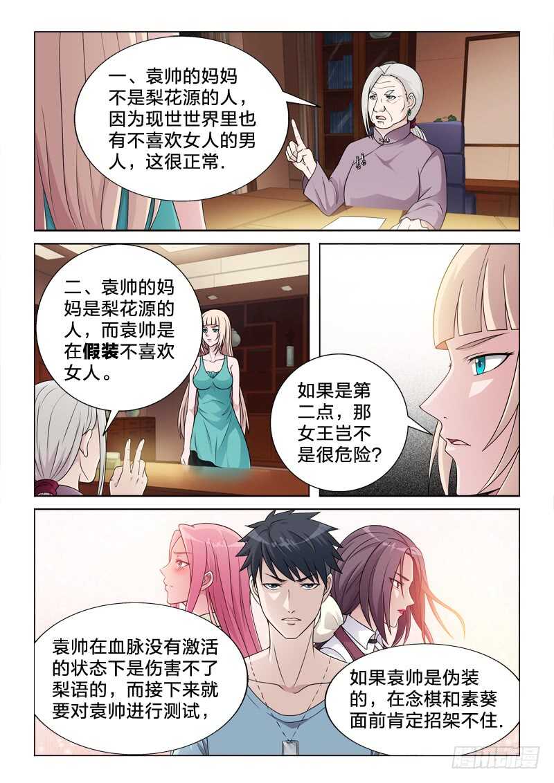 98：假装不喜欢女人-第98话