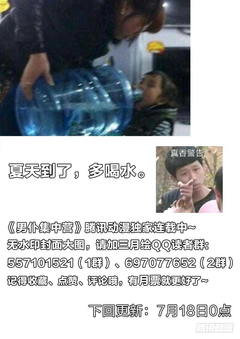 98：假装不喜欢女人-第98话