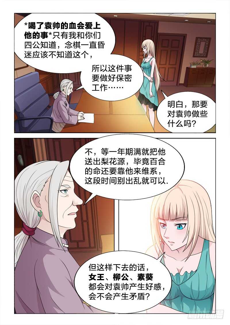 98：假装不喜欢女人-第98话