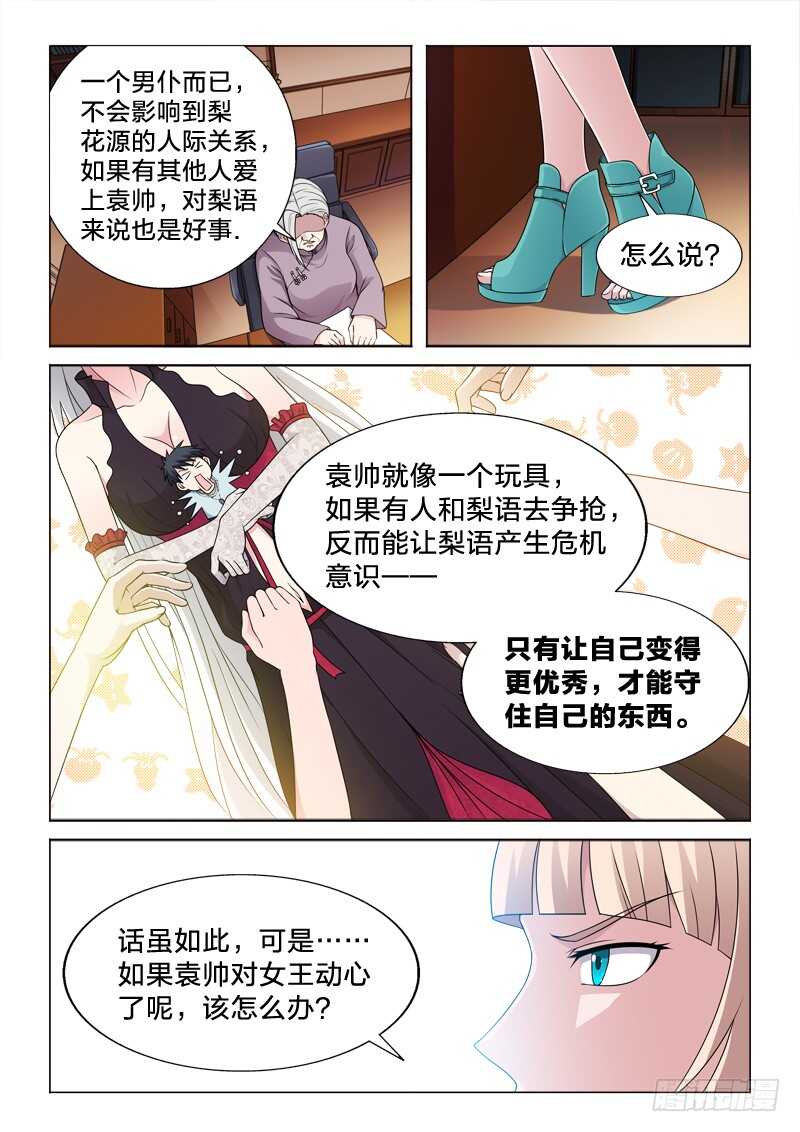 98：假装不喜欢女人-第98话