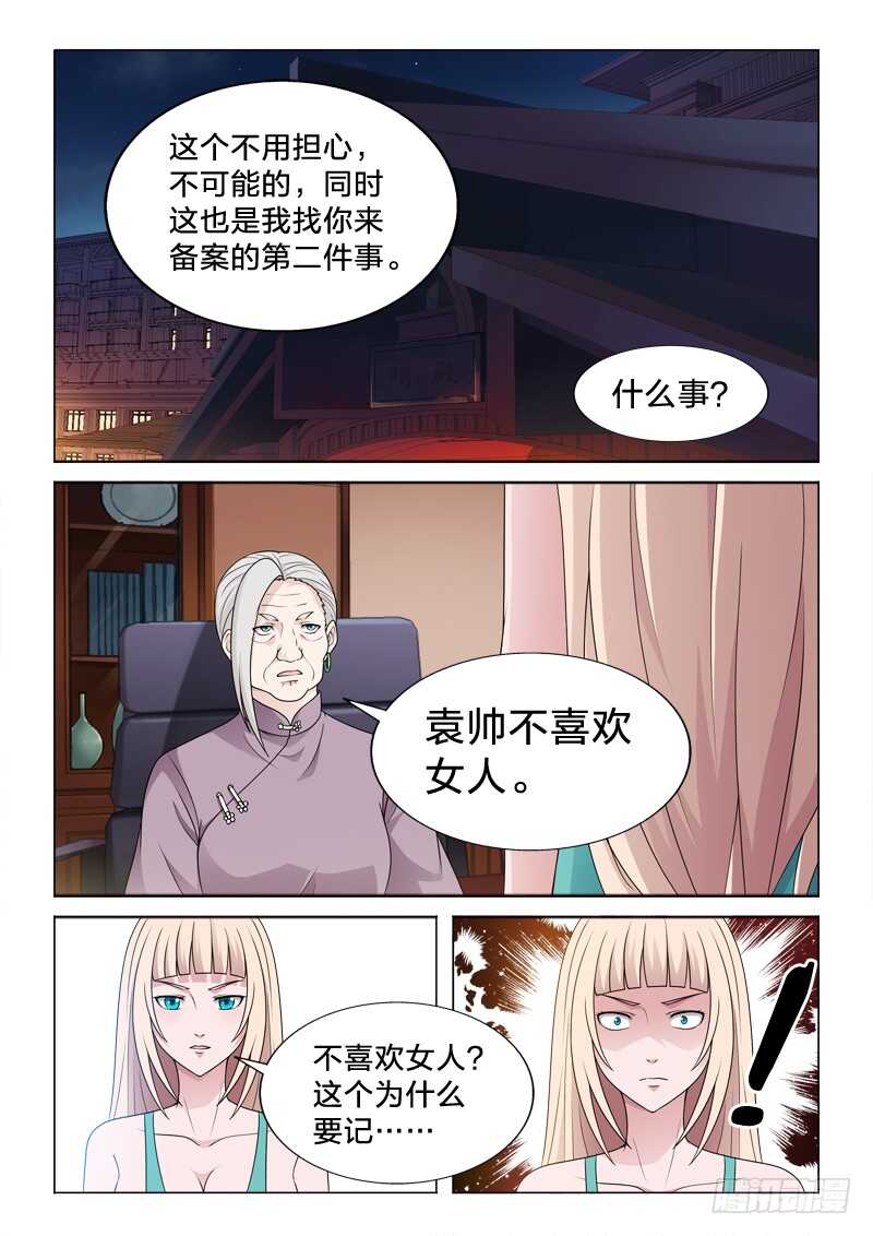 98：假装不喜欢女人-第98话