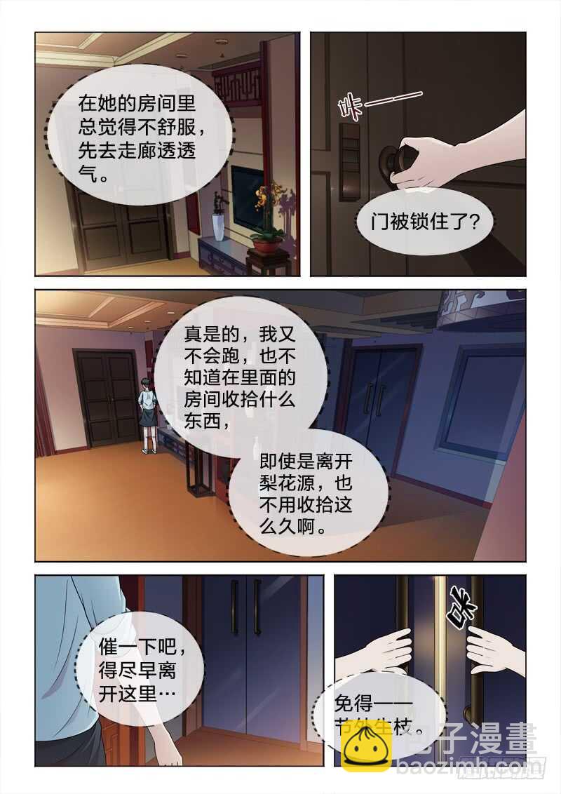 男仆集中营 - 100：眼福 - 1