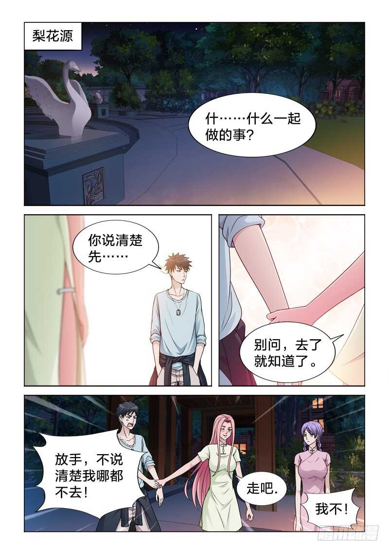 100：眼福-第100话