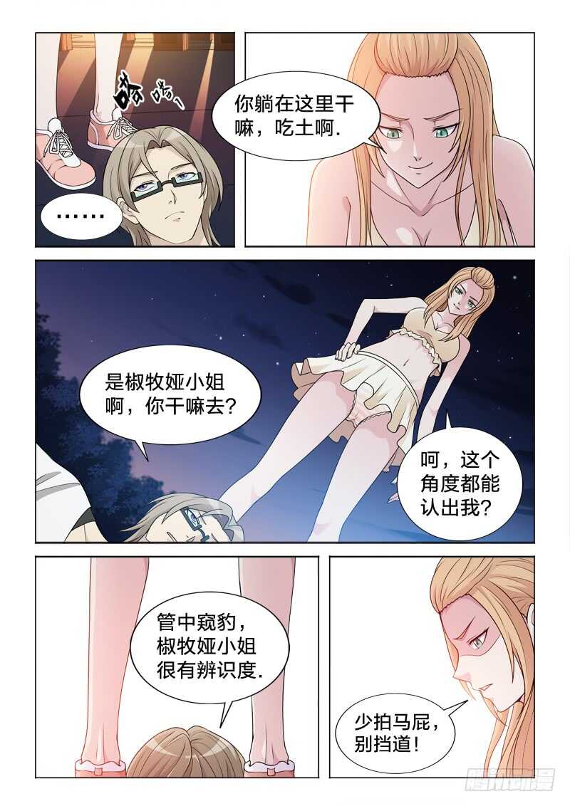 100：眼福-第100话