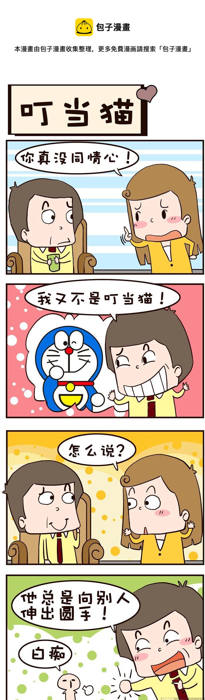 26.叮当猫-第26话