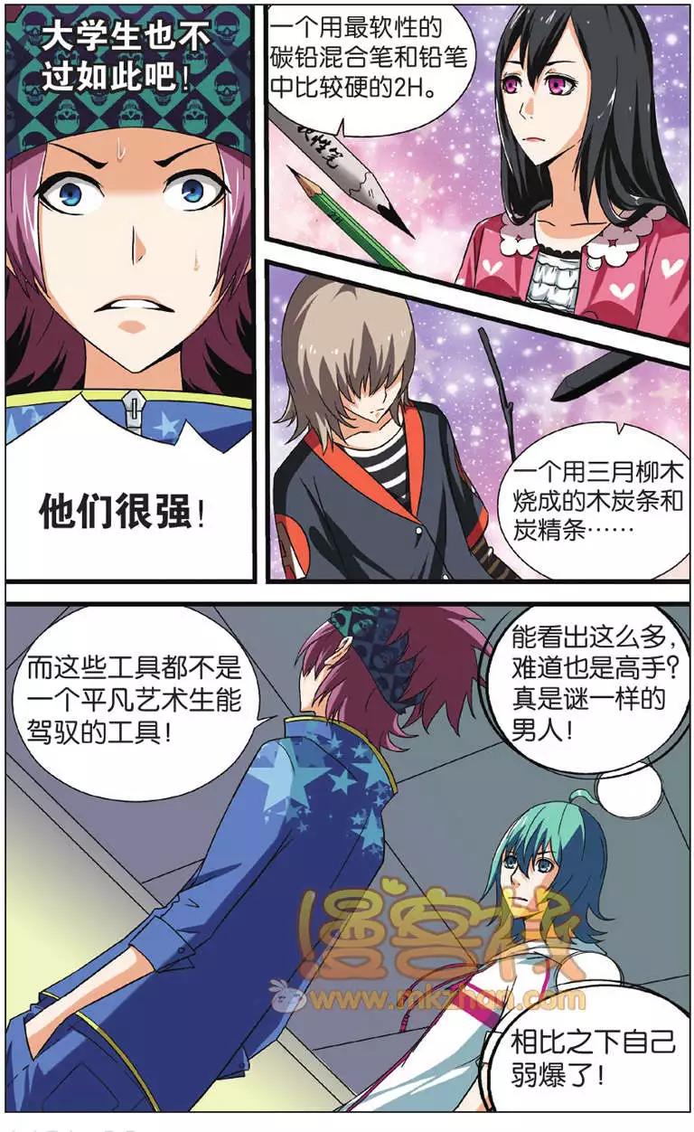 南色北調 - 第06回 - 3
