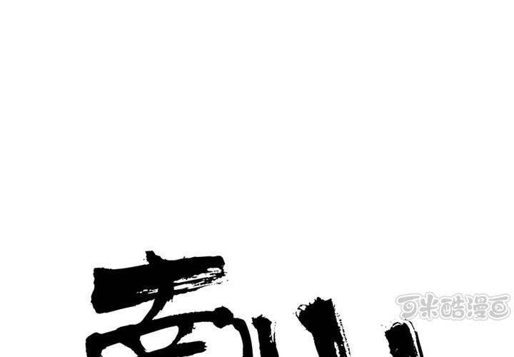 第21话 同床共枕(1/2)-第24话