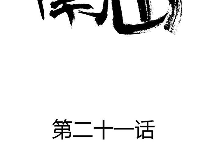 第21话 同床共枕(1/2)-第24话