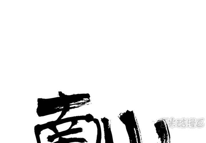 第27话 等我！语山！(1/2)-第30话