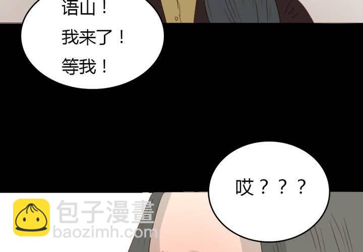 第27话 等我！语山！(1/2)-第30话