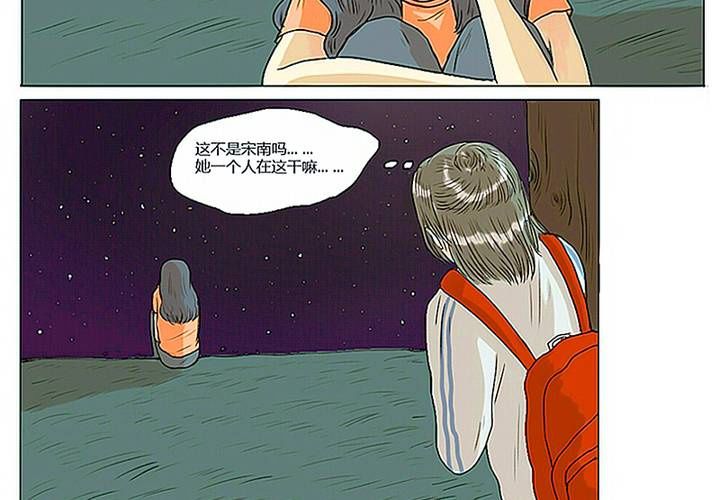 第3话 宋南对我吐露心声-第4话