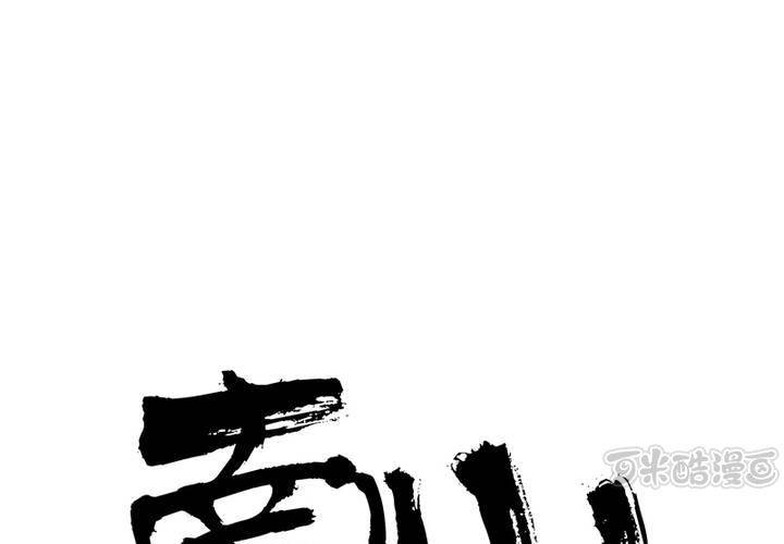 第29话 你感受过失去心爱的人的痛苦吗？(1/2)-第32话