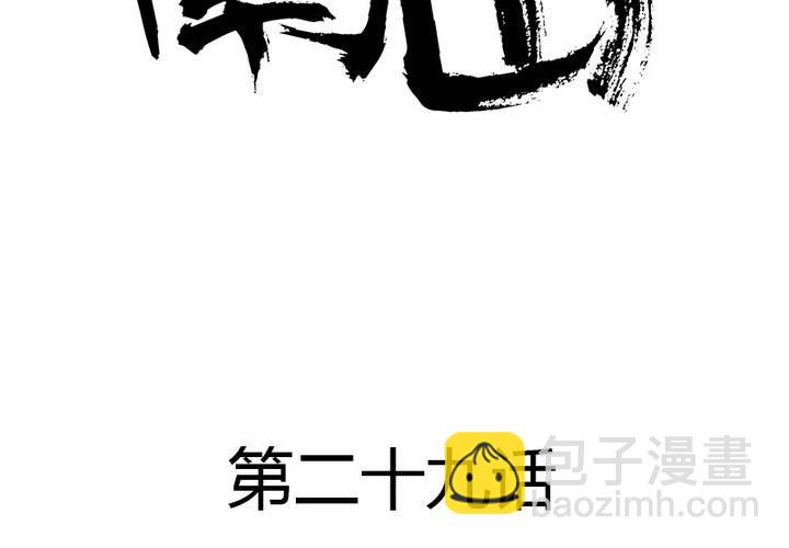 第29话 你感受过失去心爱的人的痛苦吗？(1/2)-第32话