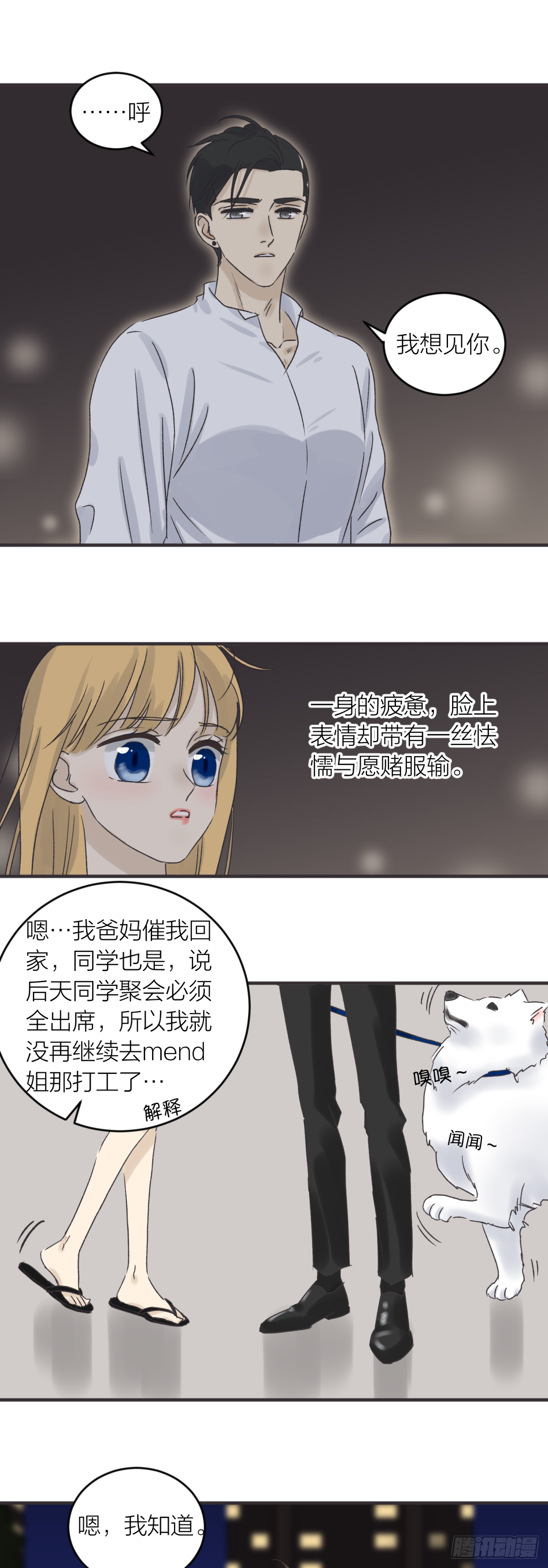 番外&mdash;&mdash;师兄篇1-第18话