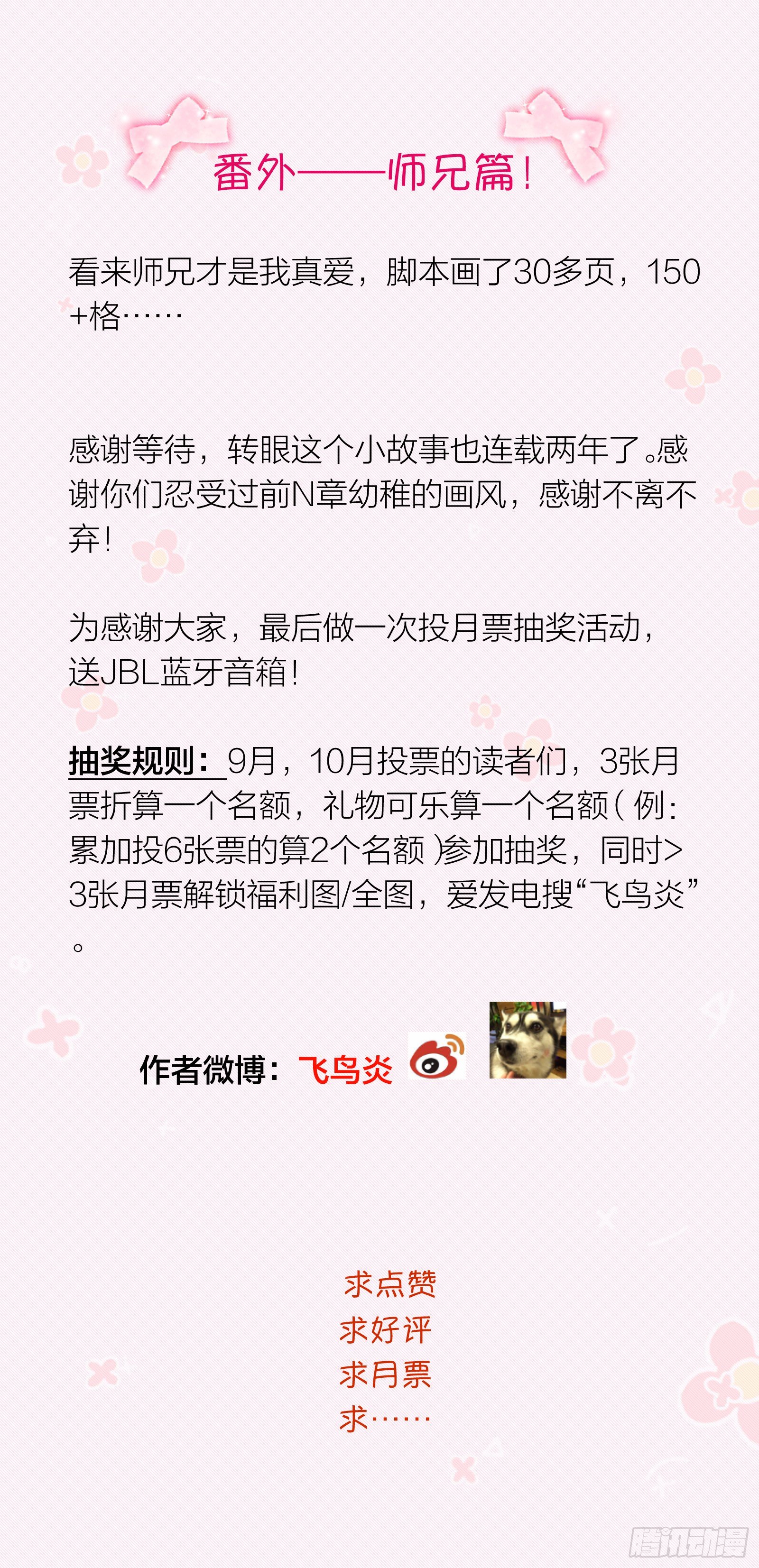 番外&mdash;&mdash;师兄篇1-第18话