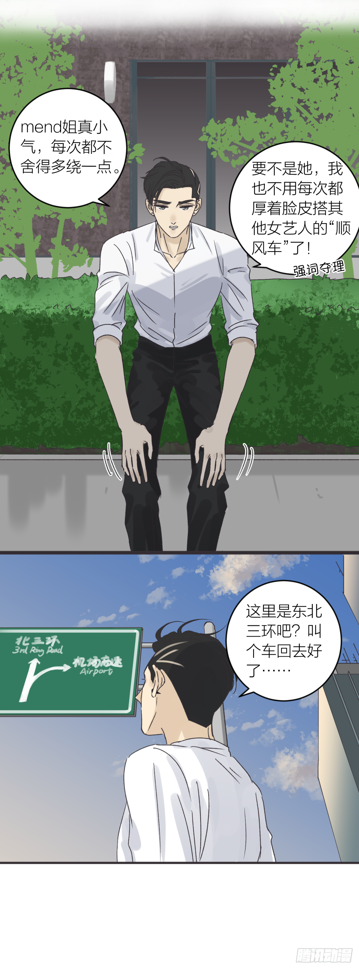 番外&mdash;&mdash;师兄篇1-第18话