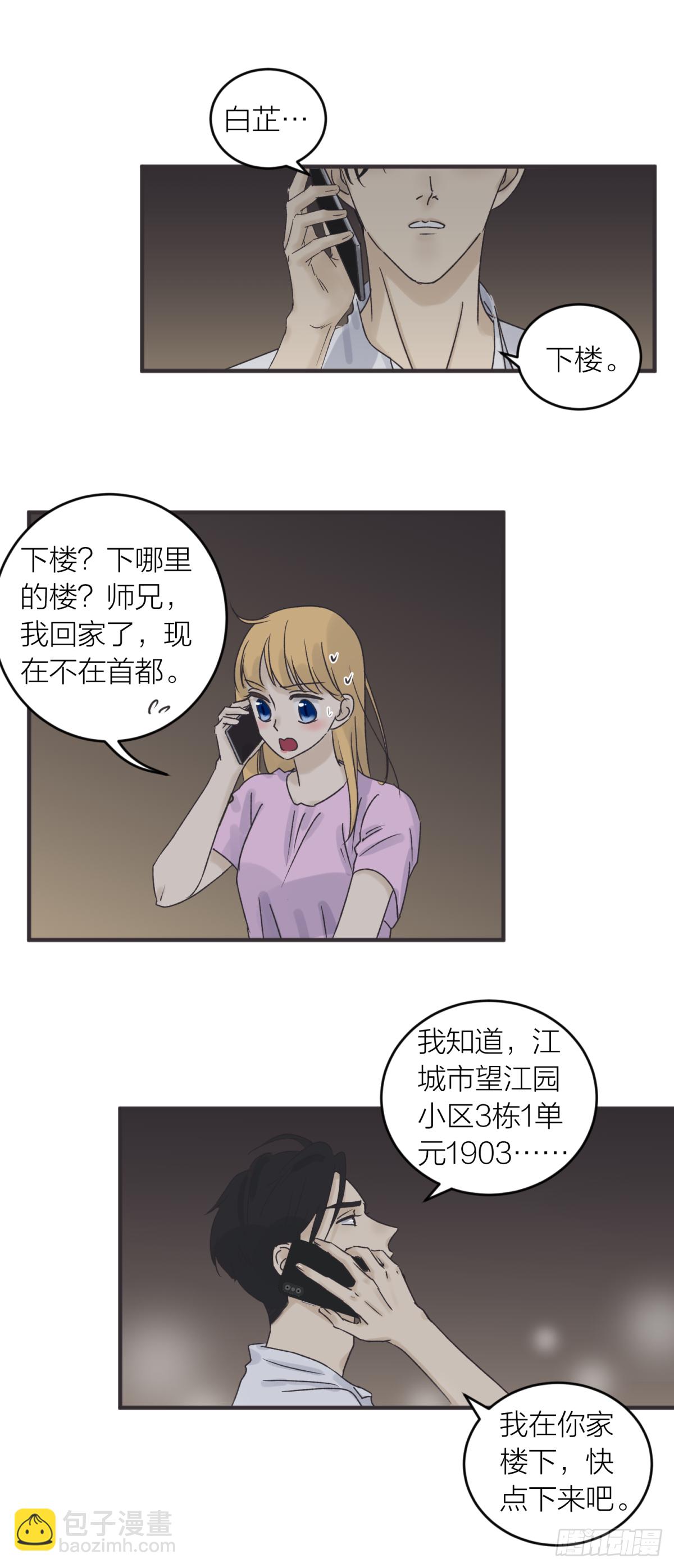 番外&mdash;&mdash;师兄篇1-第18话