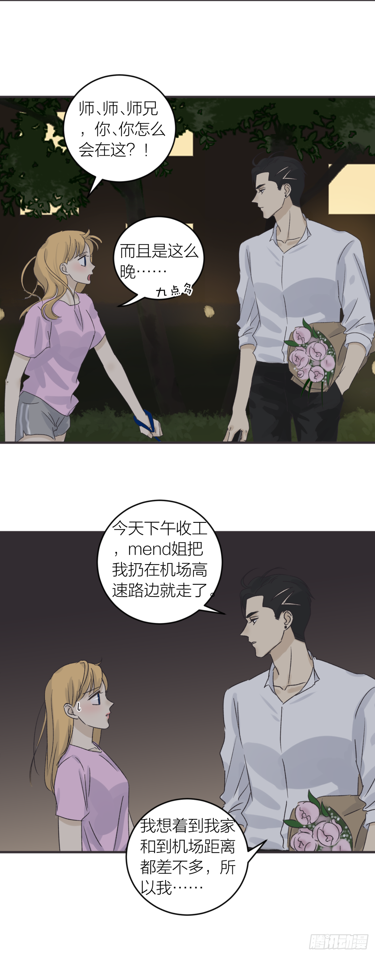 番外&mdash;&mdash;师兄篇1-第18话