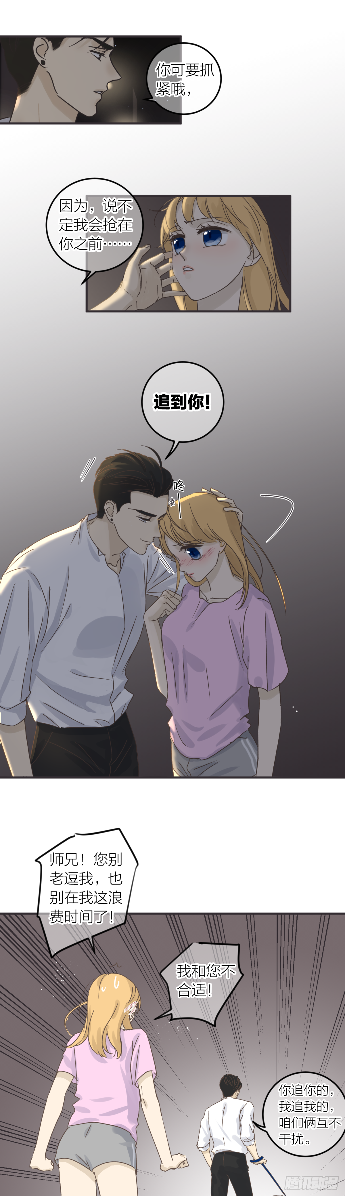 番外&mdash;&mdash;师兄篇3-第20话