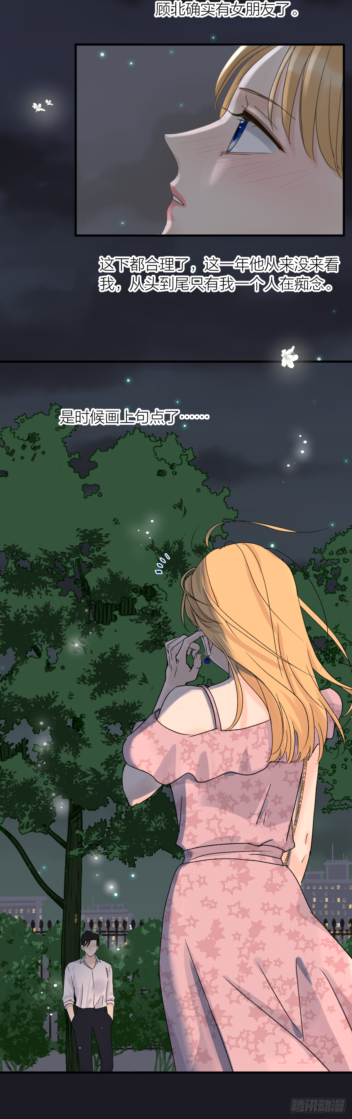 番外&mdash;&mdash;师兄篇5-第22话