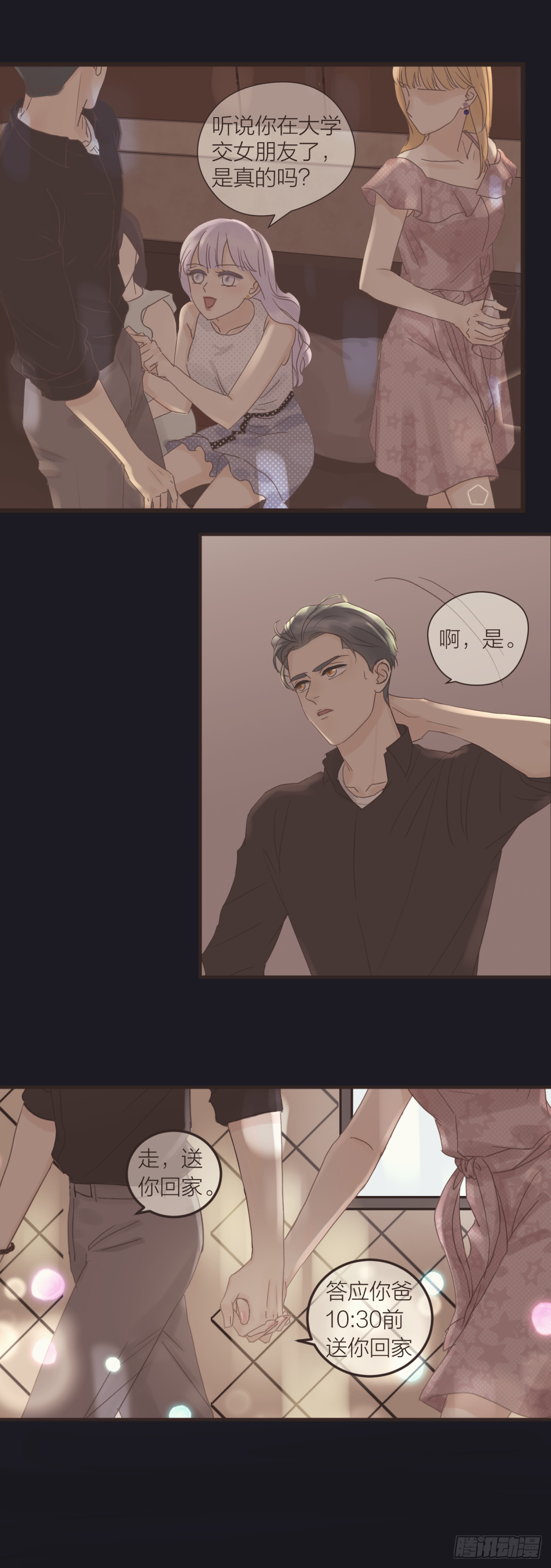 番外&mdash;&mdash;师兄篇5-第22话