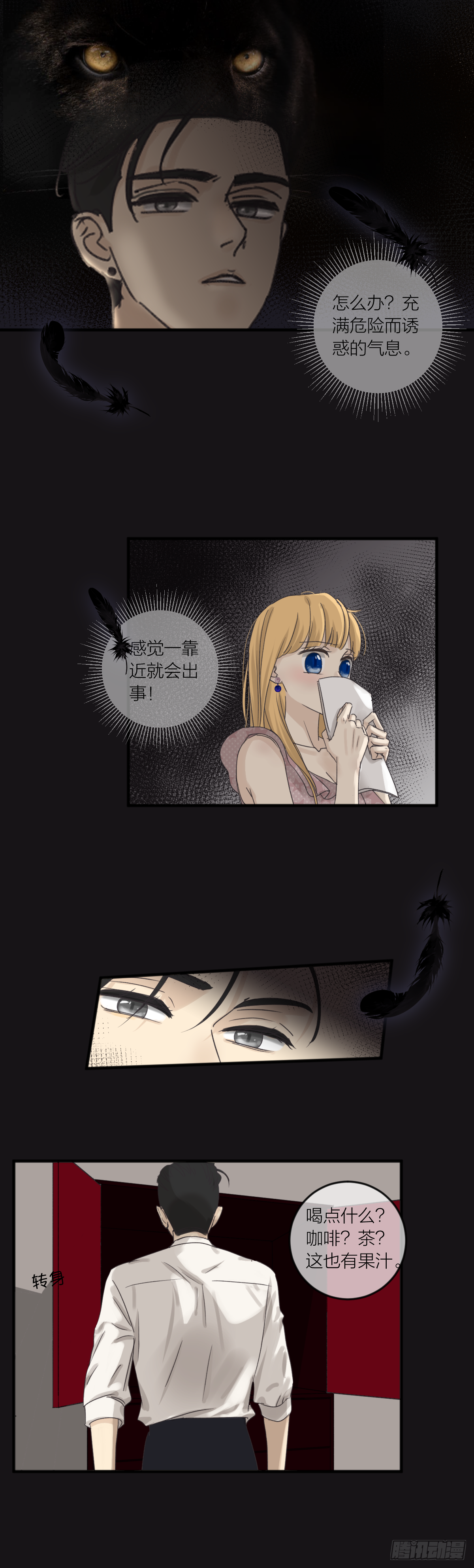 番外&mdash;&mdash;师兄篇7-第24话