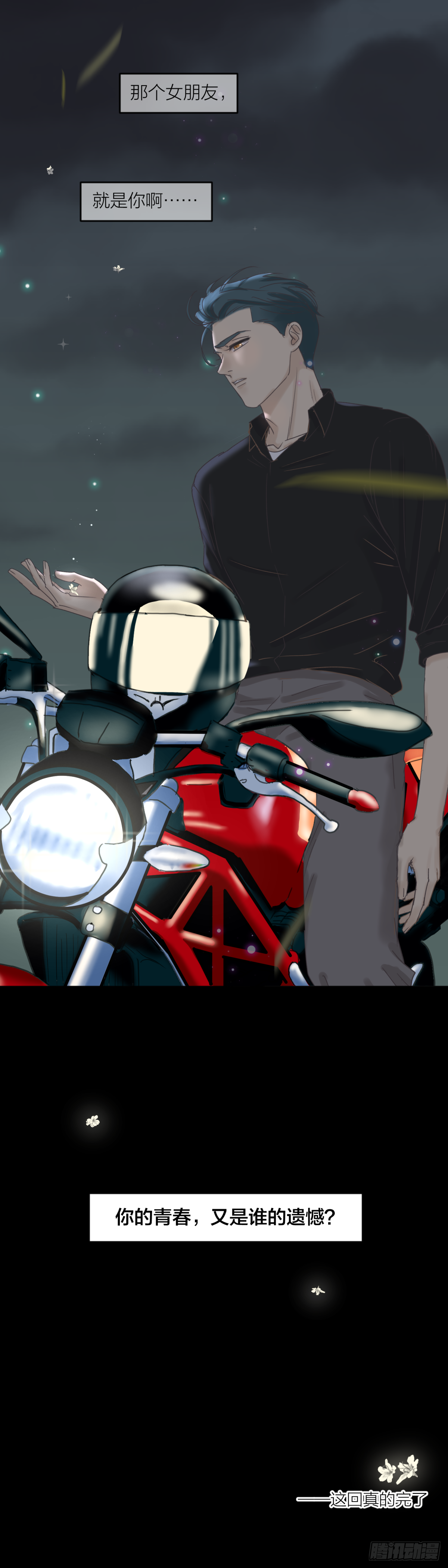 番外&mdash;&mdash;师兄篇9-第26话