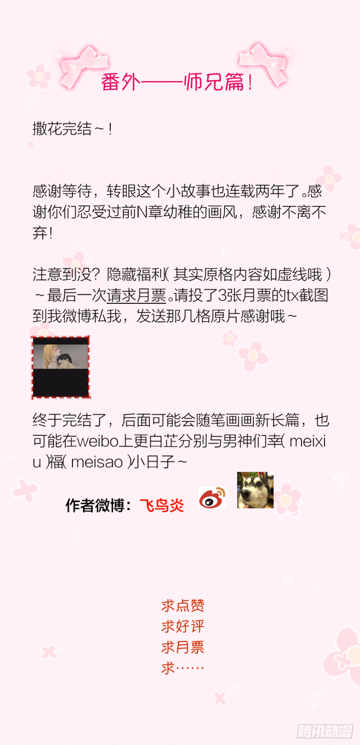 番外&mdash;&mdash;师兄篇9-第26话