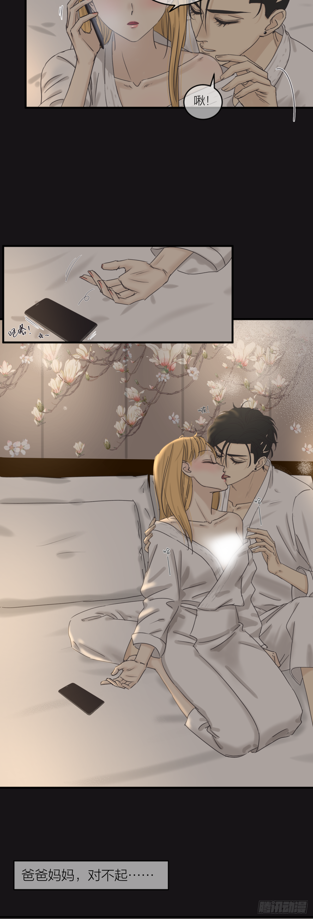 番外&mdash;&mdash;师兄篇9-第26话