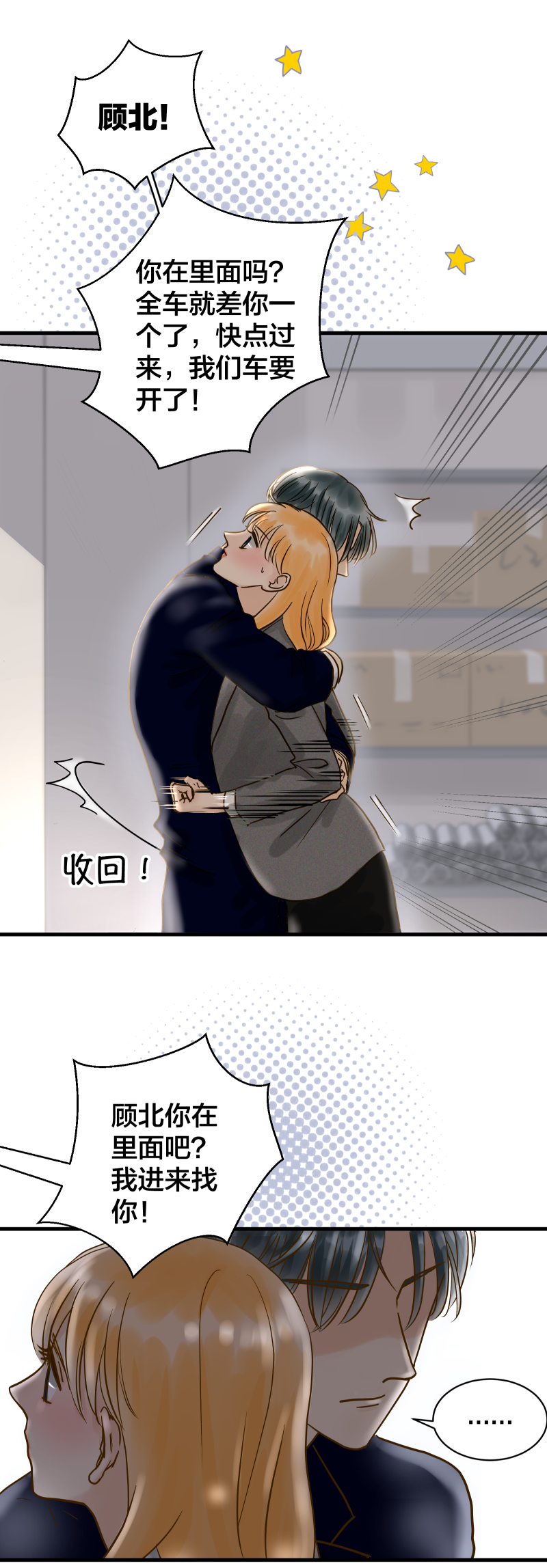 拥抱的意思是？-第28话