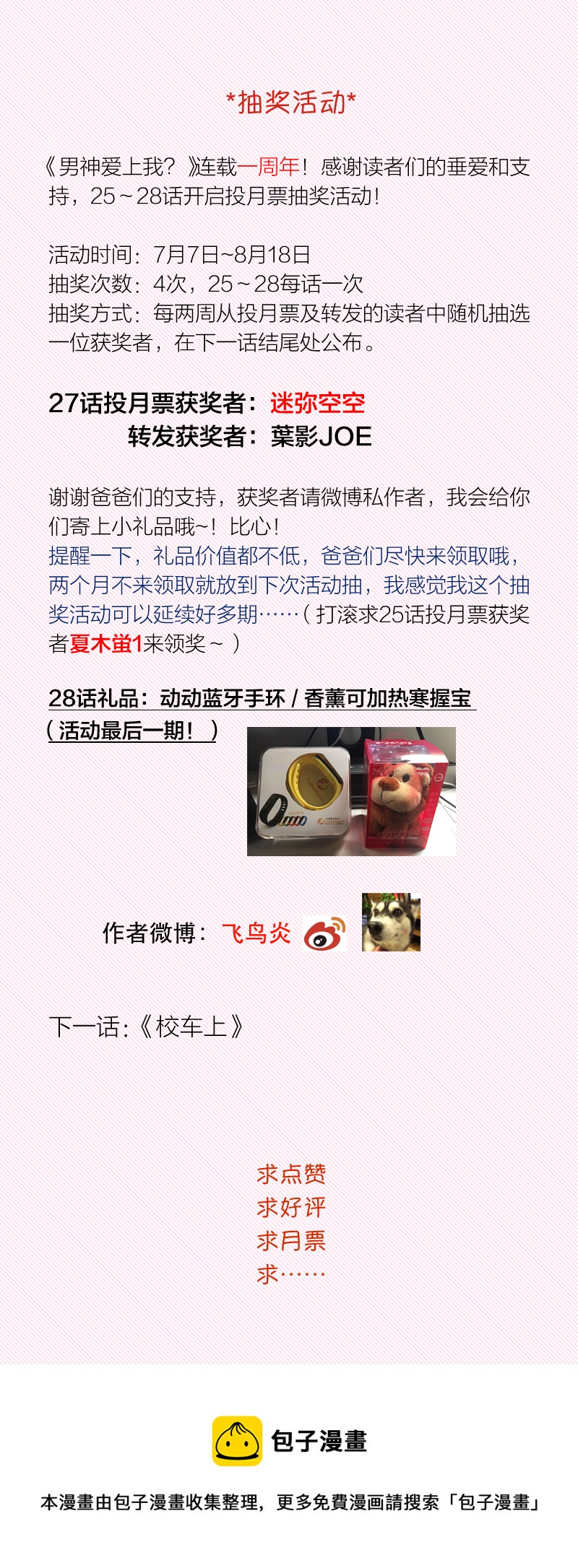 拥抱的意思是？-第28话