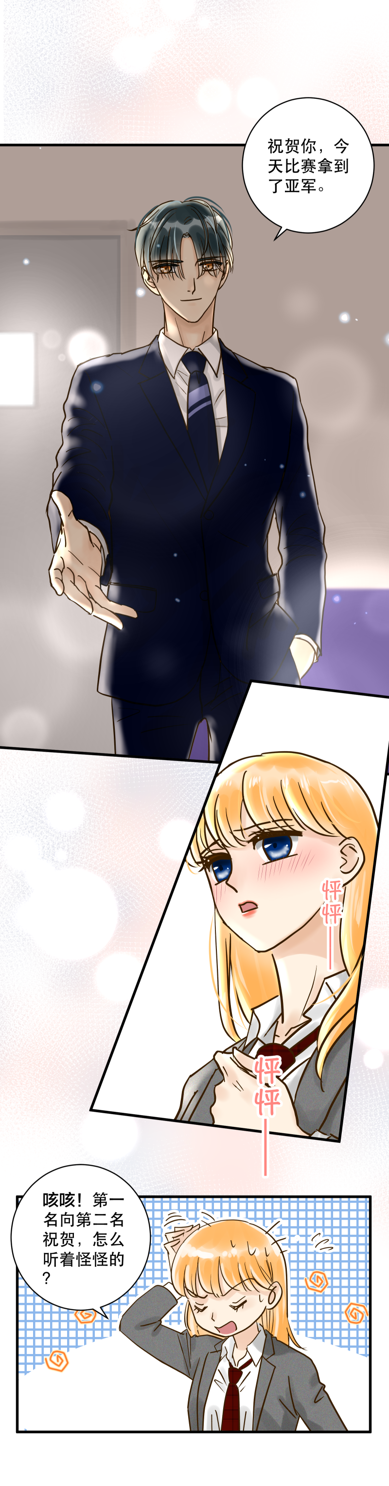 拥抱的意思是？-第28话