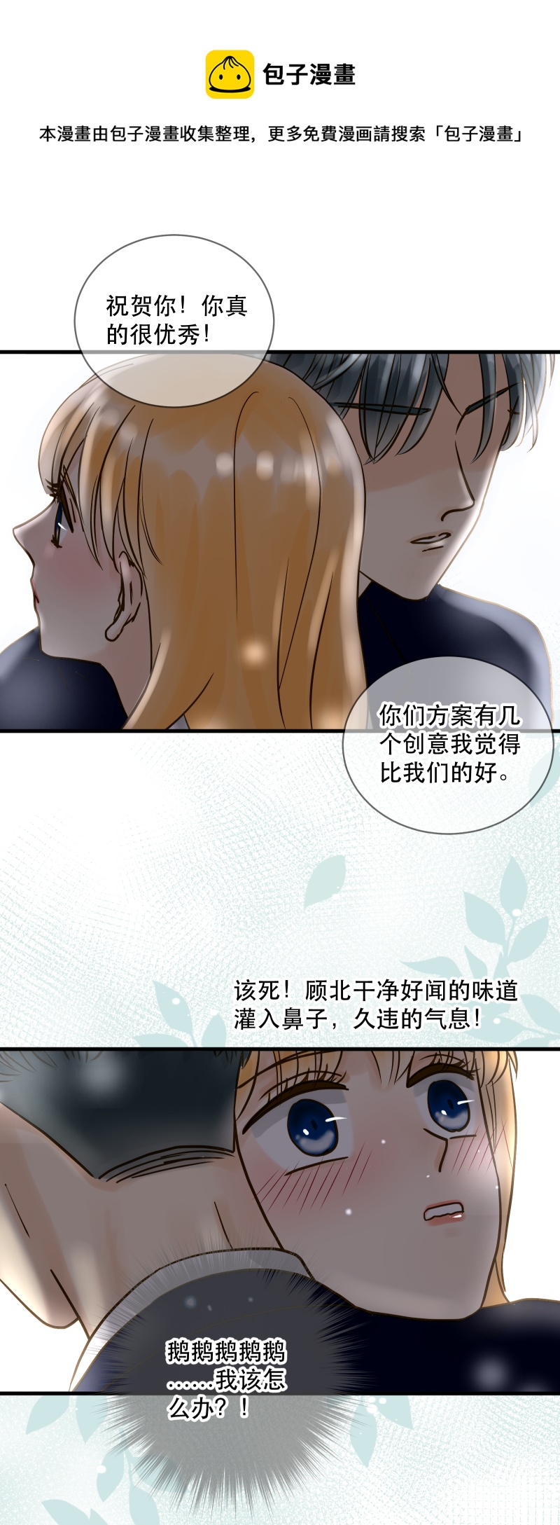 拥抱的意思是？-第28话