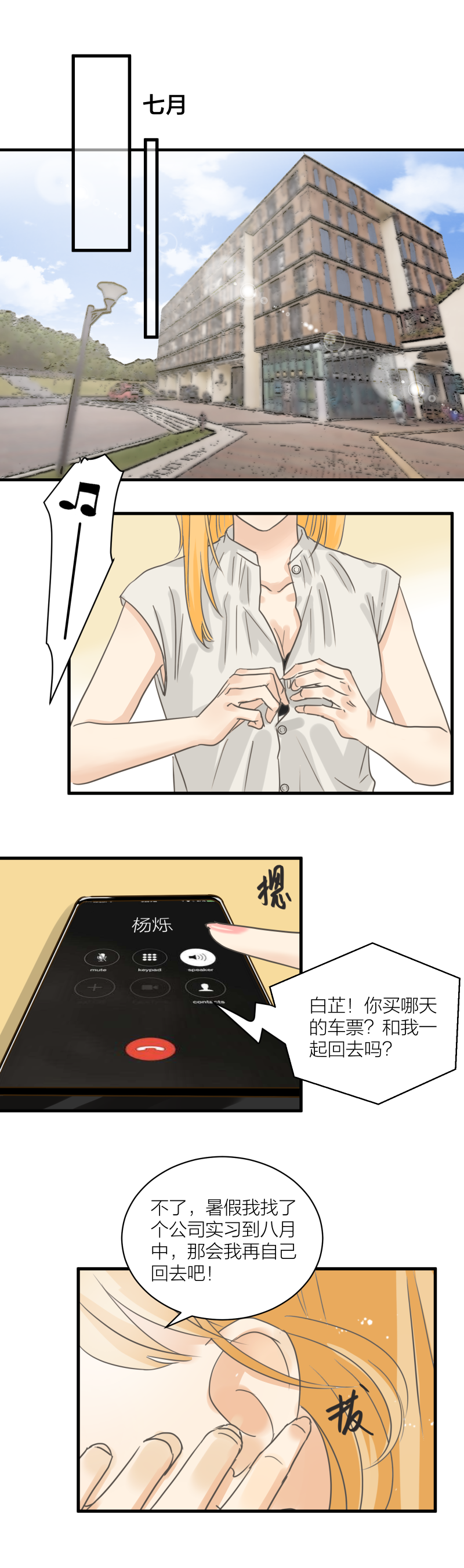 暑期实习-第30话