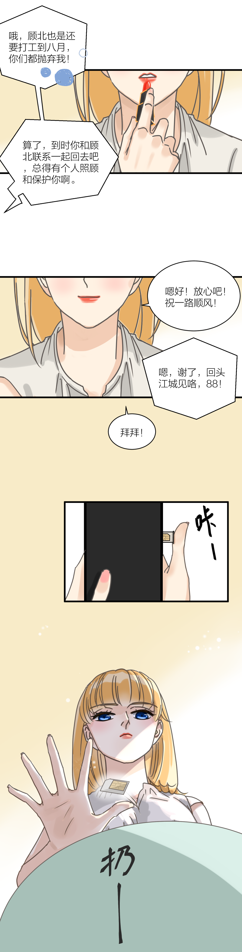 暑期实习-第30话