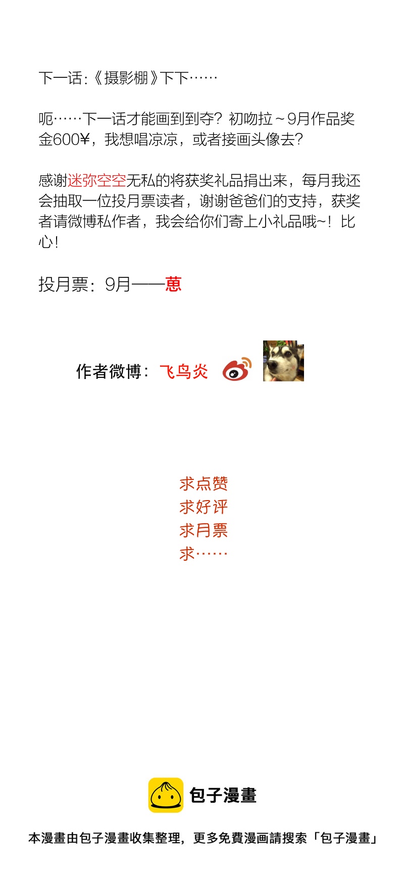 摄影棚（中）-第32话