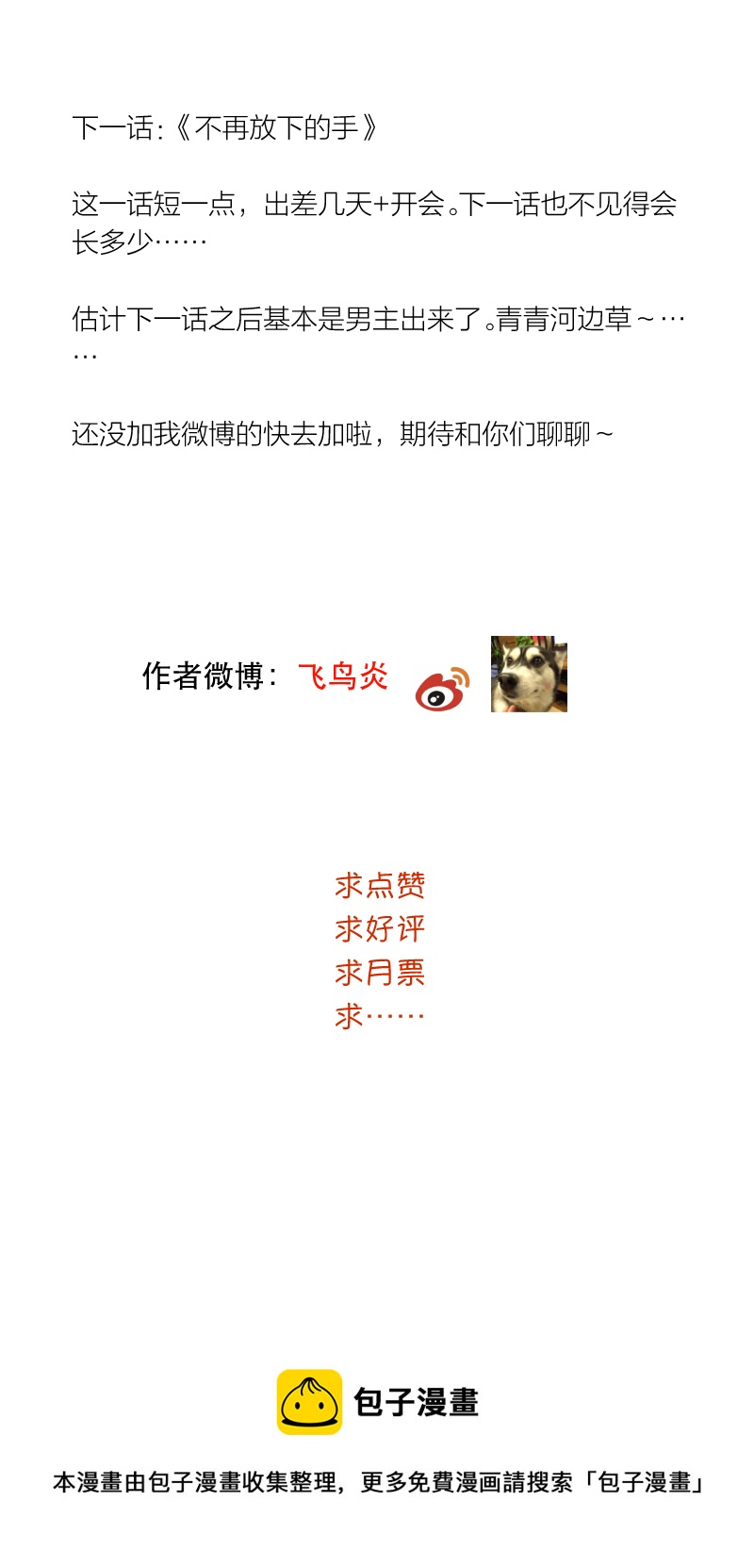 联系不上？-第34话