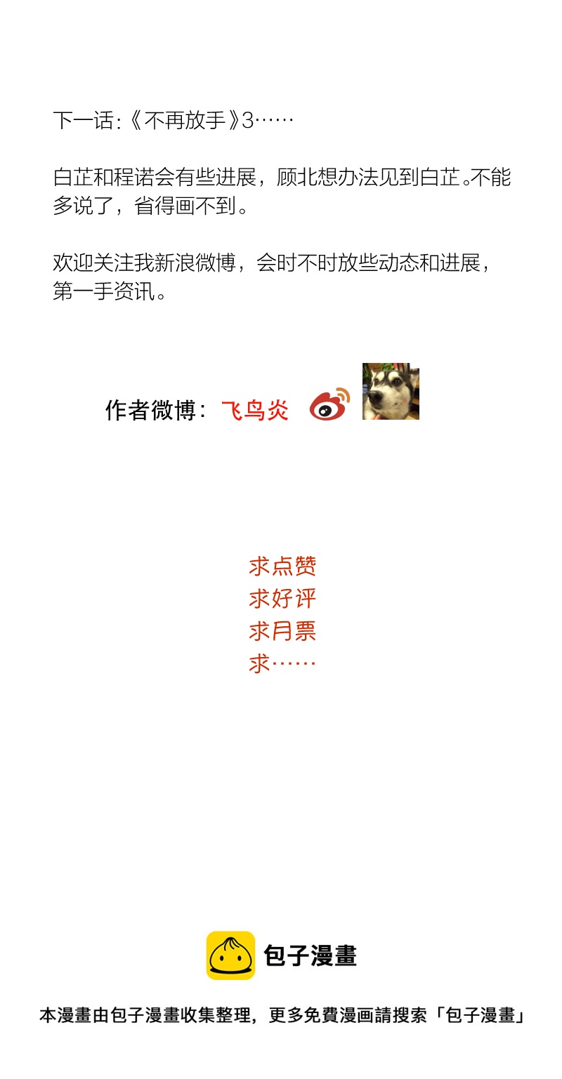 不再放手（2）-第36话