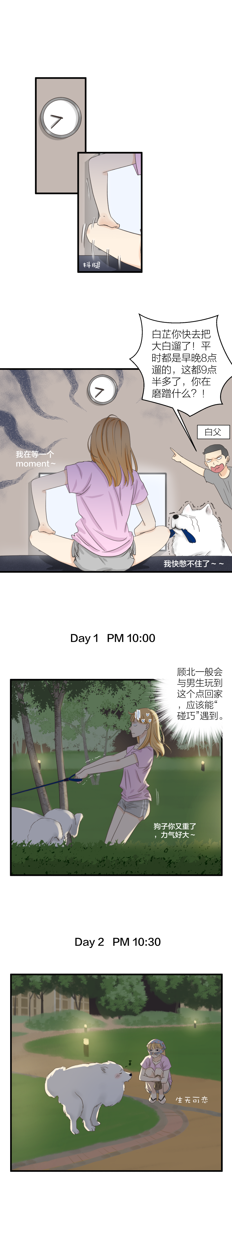 想见你！-第38话