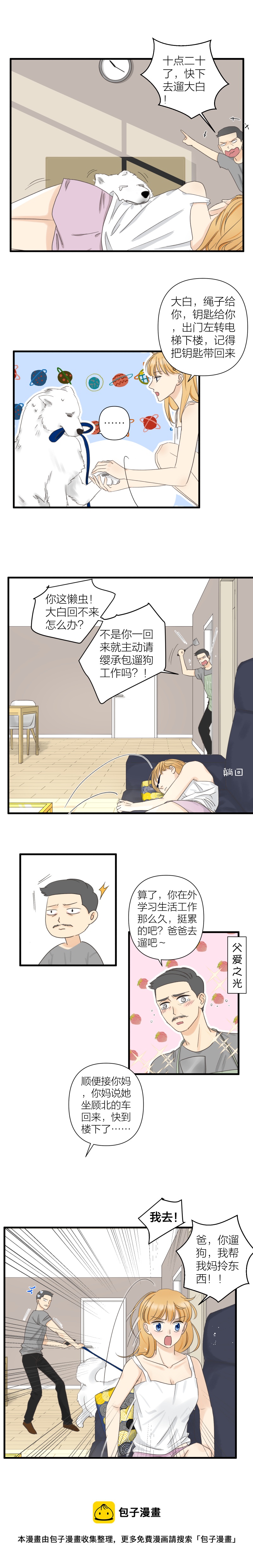 想见你！-第38话