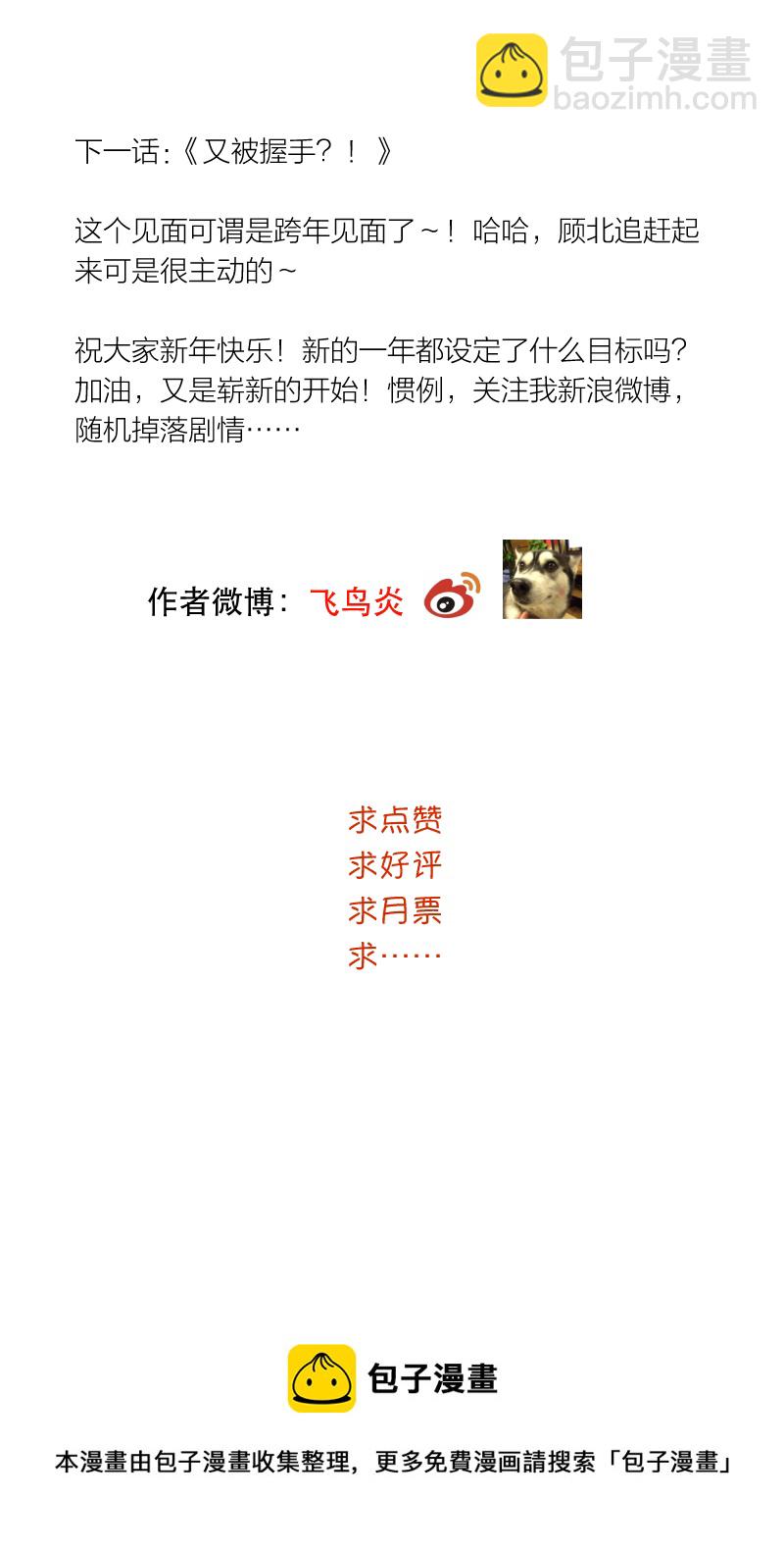 想见你！-第38话