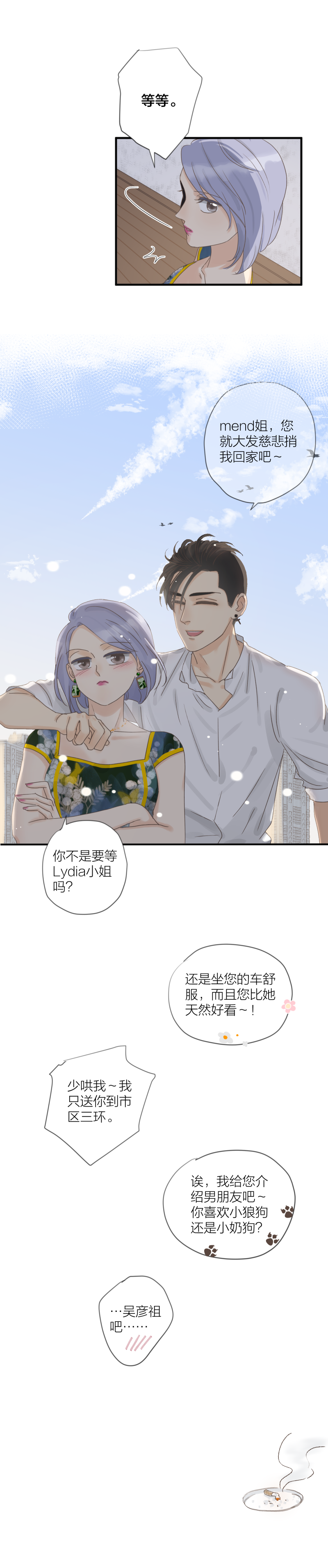 成长教育2-第42话